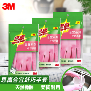 3M思高合宜橡胶手套乳胶女家用厨房洗碗家务清洁洗衣防滑耐磨防水
