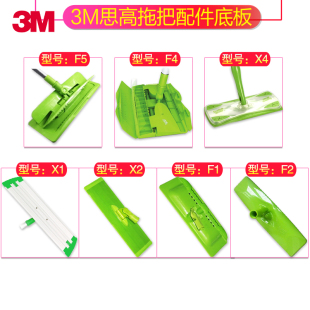 3M思高平板拖把原装底板配件拖把头夹布底盘平拖头家通用伸缩杆子