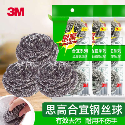 思高合宜钢丝清洁洁不易掉丝
