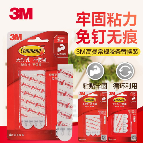 3M无痕胶条不伤墙面取下无痕