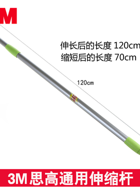 3M思高平板拖把伸缩杆子F1F2F3F4F5X1X2X4X6R1R2R3通用原装拖把杆