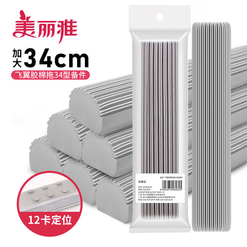 美丽雅34cm长款胶棉头吸水好原装