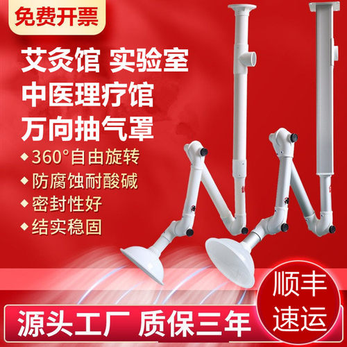 实验室三节PP　铝合金万向抽气罩