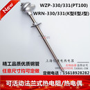 PT100温度传感器 WZP PT100铂热电阻 330 活动法兰热电偶 331