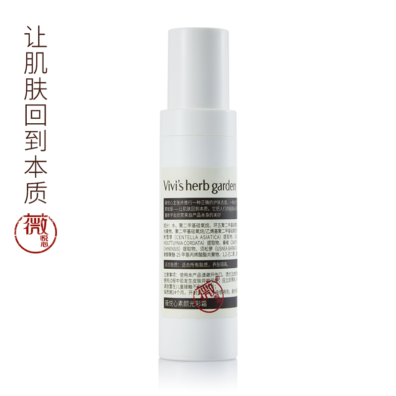 薇润色心素颜物理隔离光彩悬浮