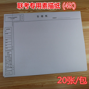 两包包邮 联考专用素描纸4开160g 带格式 模拟美术联考纸 铅画纸