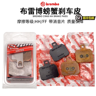 正品Brembo布雷博大小螃蟹煞车皮HH级黄龙赛600机车改装煞车片