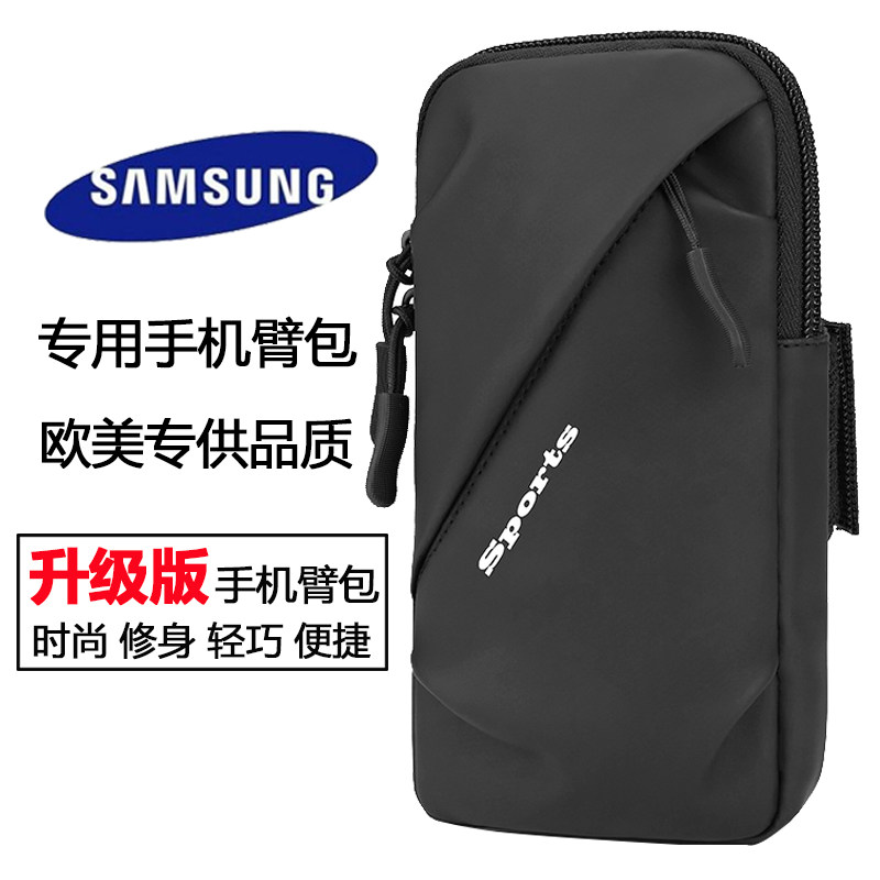 三星S24+S23Ultra/S22跑步手机袋臂包腕包专用夏季户外运动手臂套