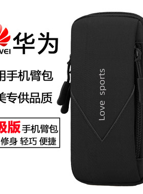 华为Mate80/70/P60Pro跑步手机臂包臂套手腕包 P90专用运动手臂袋