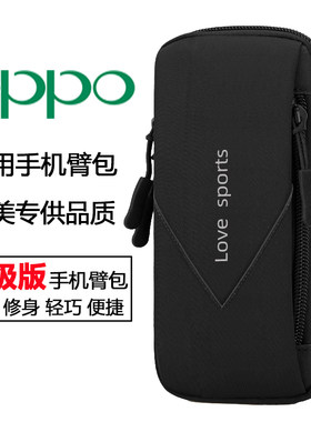 适用oppo K15/13/12跑步手机臂包Findx9/8/7臂套手臂袋运动手腕包