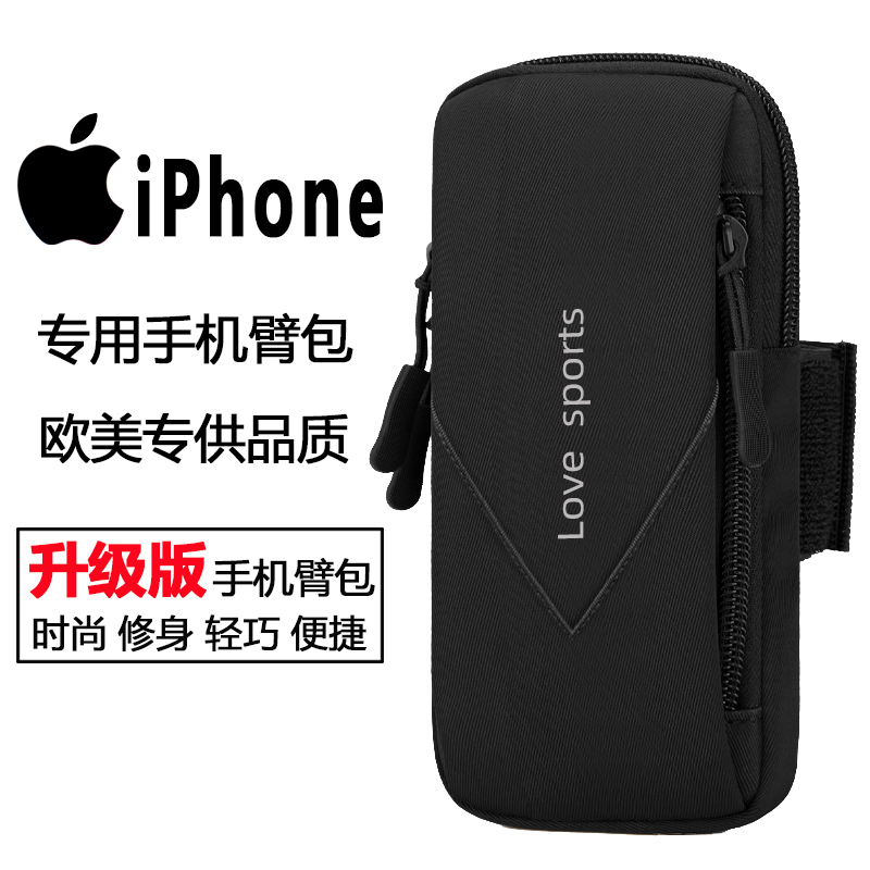 苹果iPhone15Pro14Max跑步手机臂包腕包13/12/11专用运动手臂套袋