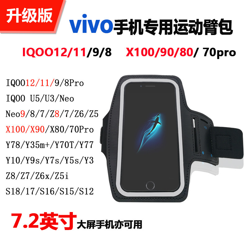 vivo X200X100X90X80跑步手机臂包臂带Y300Pro运动专用手臂套臂袋