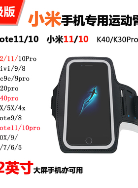 小米17/15pro专用跑步手机臂包红米note12/13/14绑臂带运动手臂套