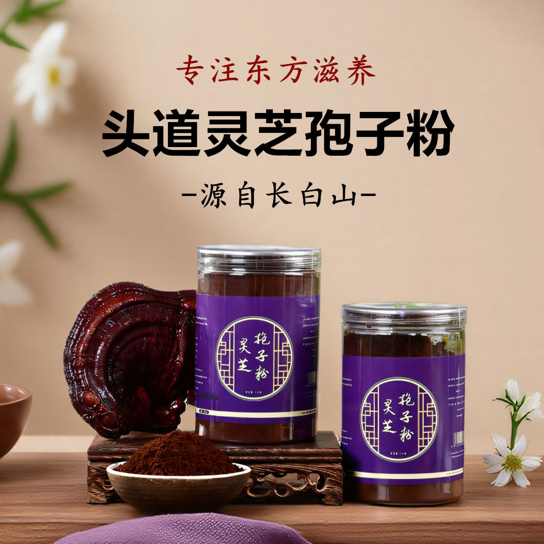 灵芝孢子粉头道长白山正品有机椴木赤林芝袍子粉油500克滋补养生