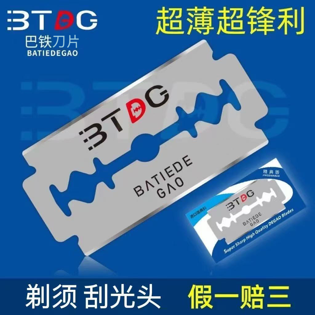 锋利双面刀片男女老式理发店刮胡子修眉修面剃须刮猪毛工业用刀片