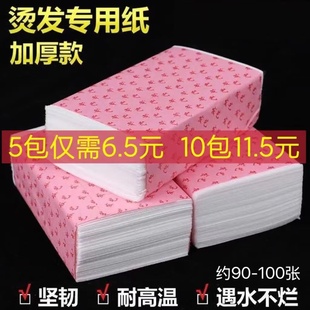 加厚加大美发烫发纸电发纸烫卷发纹理冷热烫发杠子皮卡路定位夹纸