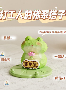 情绪稳定神器莫生气手机桌面支架办公室工位解压装饰摆件礼物女生