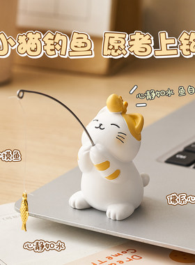 可爱治愈系上班情绪稳定神器小猫钓鱼摆件办公室桌面工位解压礼物
