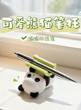 可爱熊猫造型树脂笔托桌面好物萌系治愈创意收纳装饰二合一小摆件