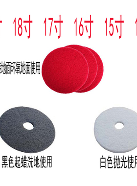 洁驰洁耀A7扬子X2/X4洗地机百洁垫抛光磨片13寸17寸20寸百洁布3M