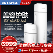 瑞森Rwise软水机家用全屋净水系统中央净水机前置净水器直饮机