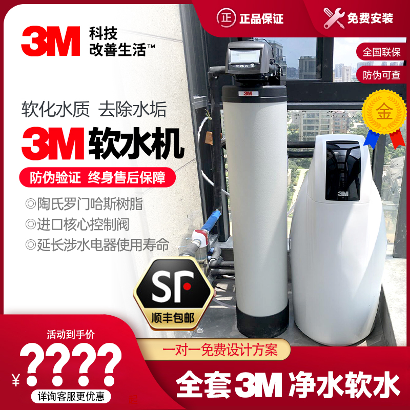3M净水器家用全屋系统软水机