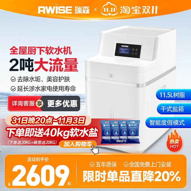 瑞森软水全屋净水系统大厨下中央净水直饮净水器