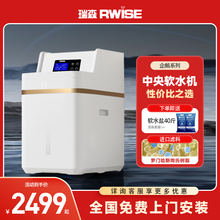 Rwise瑞森中央软水机家用大流量净水机净水器净水器全屋净水系统