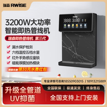 瑞森管线机壁挂式家用2024新款直饮机搭配净水器大功率即热饮水机