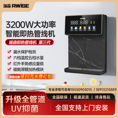 瑞森壁挂式管线机UV杀菌饮水机