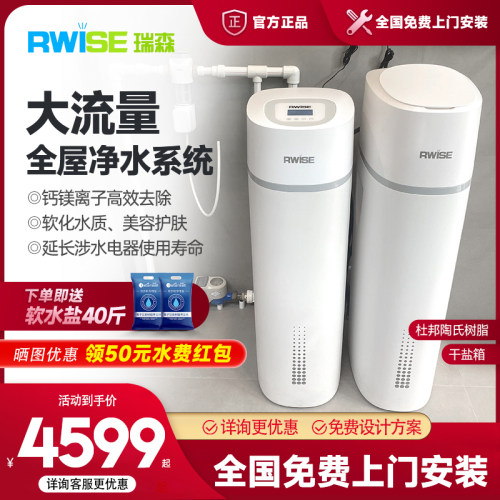 瑞森软水机净水器全屋净水系统