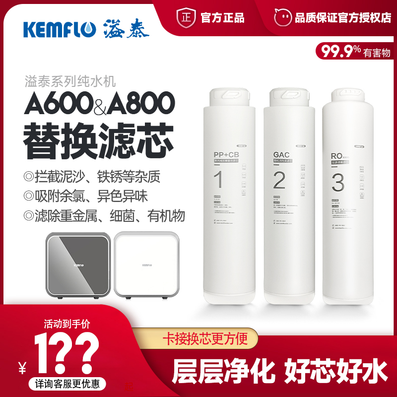 溢泰KEMFLO康富乐A600 S G无桶反渗透纯水机替换复合滤芯通用碳棒