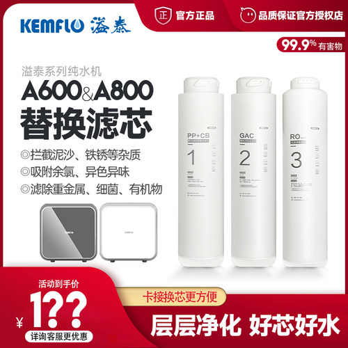 溢泰a600复合滤芯反渗透纯水机
