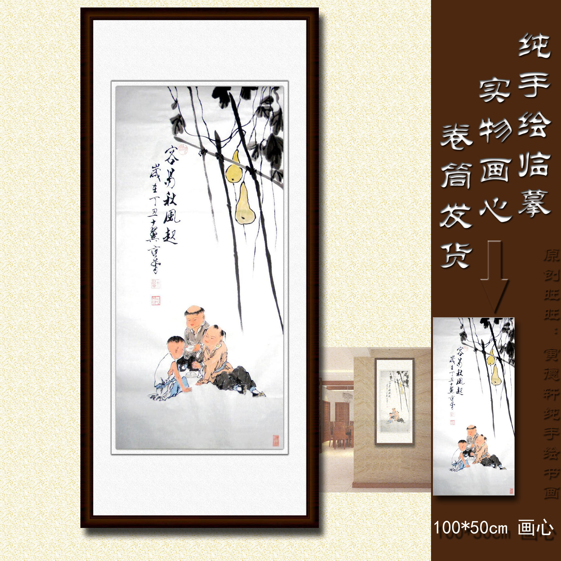 纯手绘国画仿真字画范曾竖条幅3小孩促织容易秋风起葫芦人物挂画