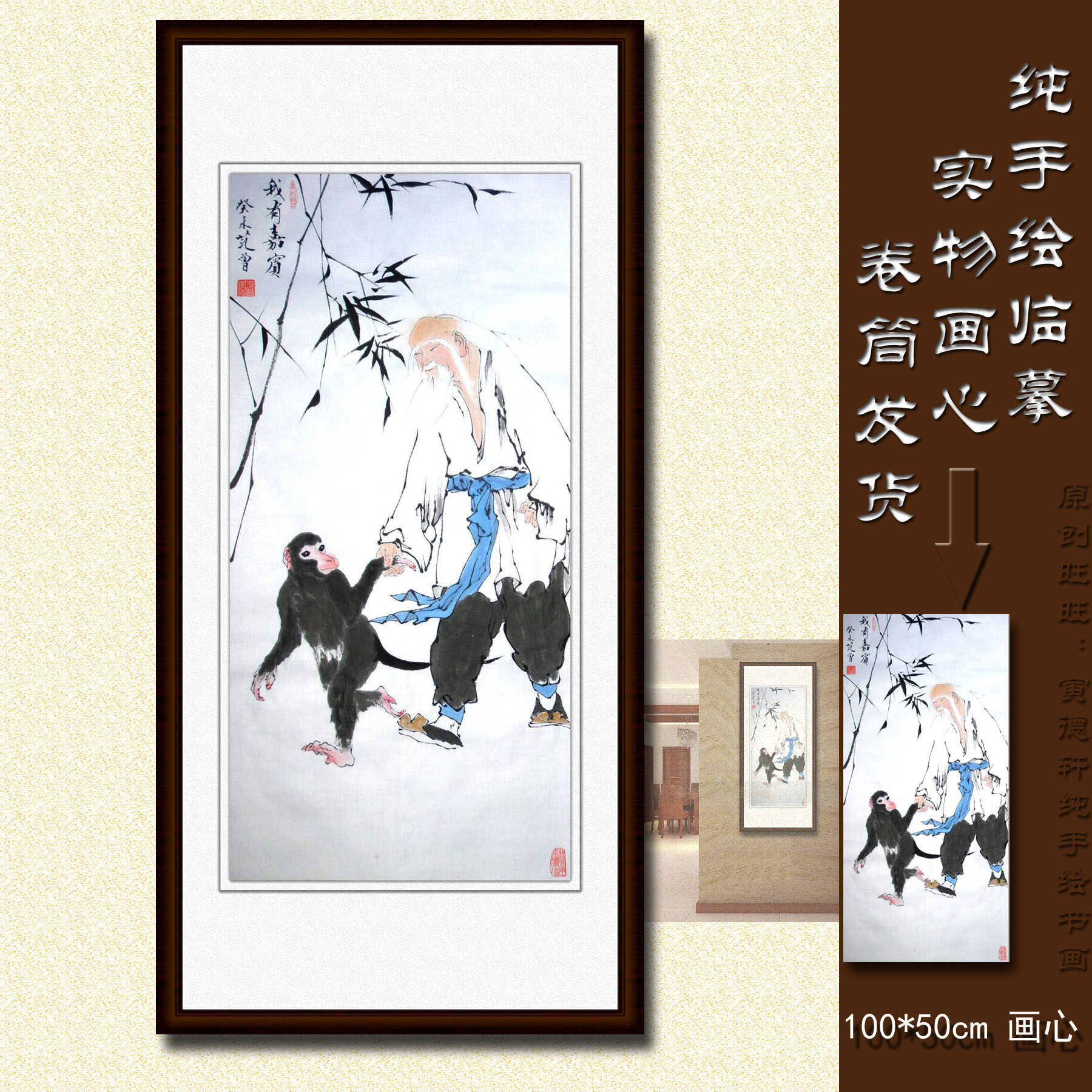 纯手绘国画仿名人字画名家书画范曾竖条幅我有嘉宾图老人猴子挂画