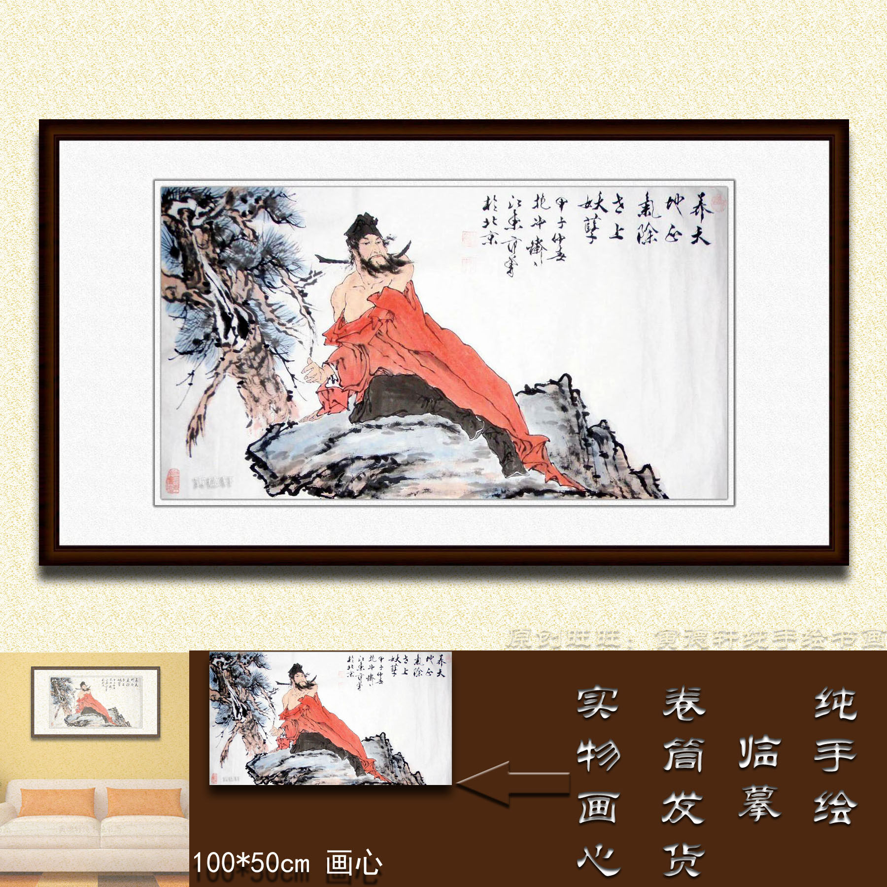 纯手绘国画仿名人字画名家书画范曾横幅人物画松树红衣钟馗神威图
