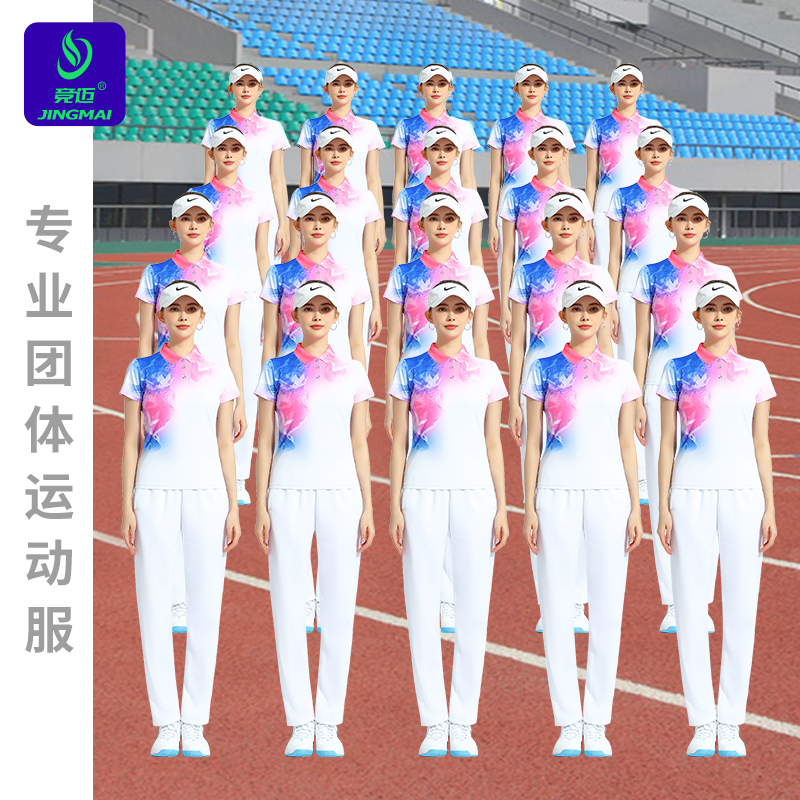 竞迈团体工间操比赛服广播体操运动服运动会服装表演服健身操套装