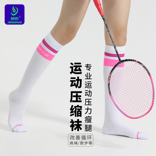 竞迈小腿压缩运动袜新品
