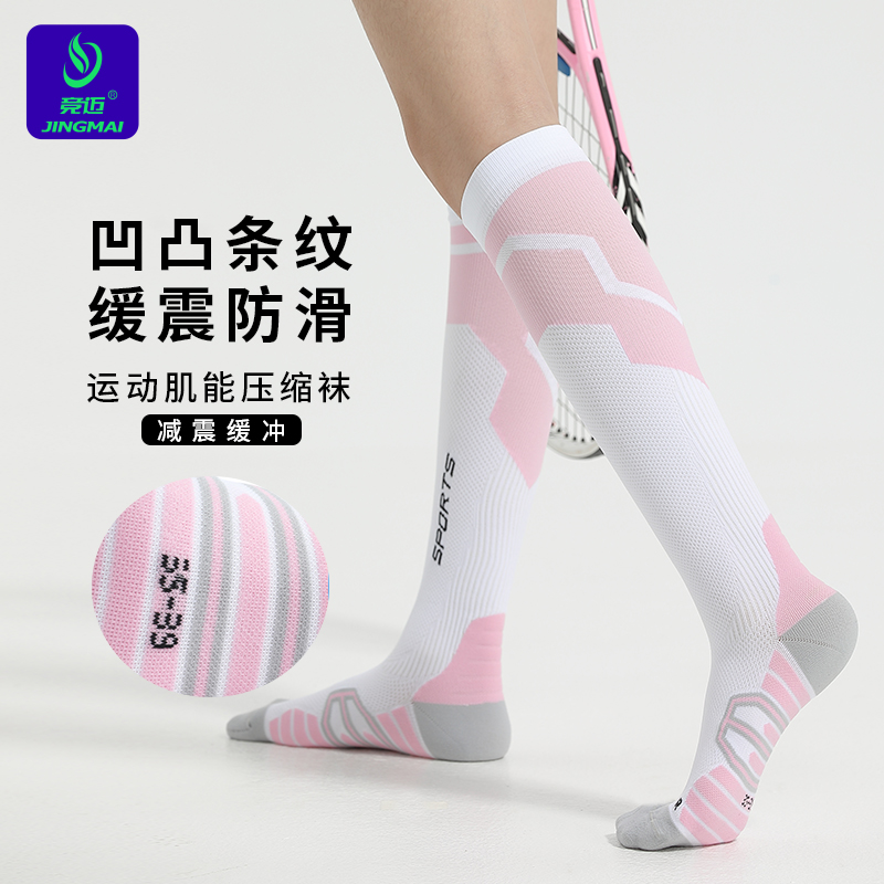 竞迈肌能压缩运动袜新款