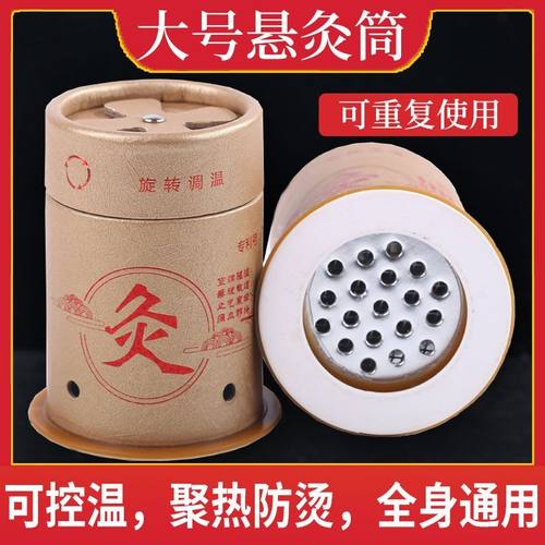 艾灸悬灸筒加粗加大可重复使用