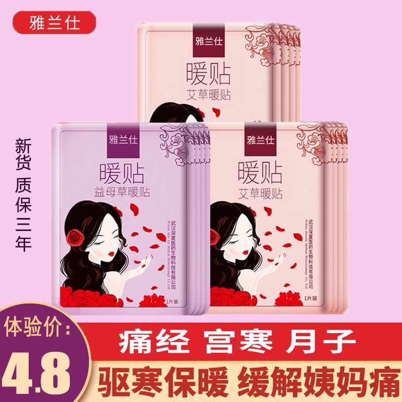 艾草益母草暖贴雅兰仕自发热