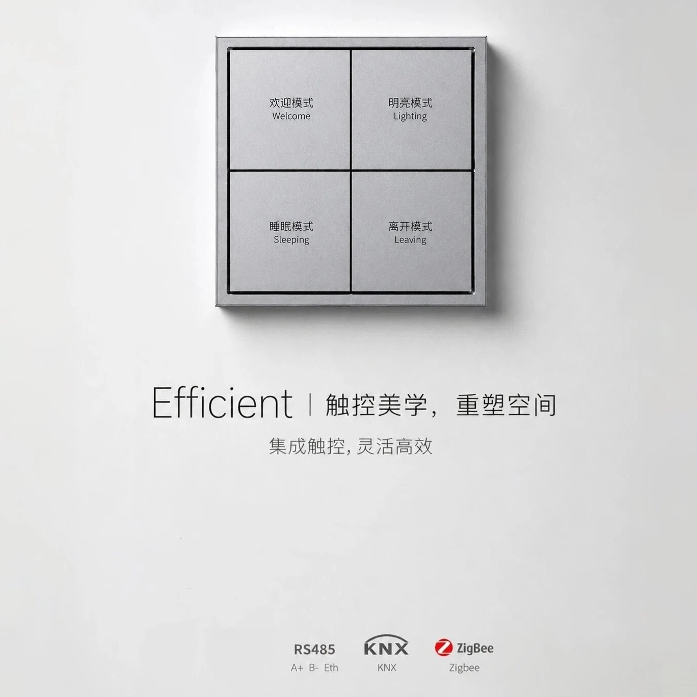 knx智能面板开关调光模块dali工程项目承接供货方案精装房改造