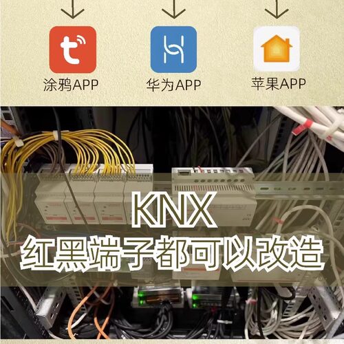 knx接入米家苹果homekit网关