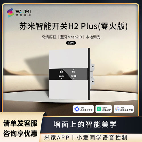 免刻字智能屏显开关蓝牙mesh2.0