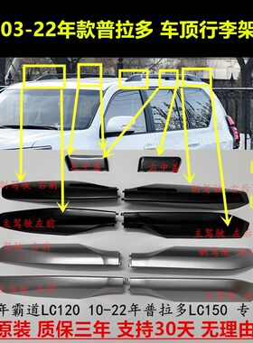 LC120霸道LC150普拉多车顶架盖子