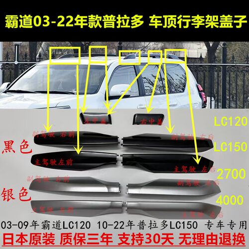 LC120霸道LC150普拉多车顶架盖子