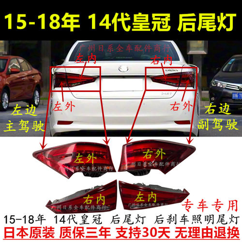 14代皇冠15-18年新款后尾灯总成