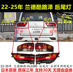 适配22 23 24 25年款兰德酷路泽后尾灯 LC300陆地巡航舰LED刹车灯