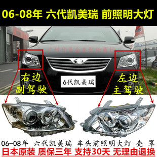 08年老款 六代凯美瑞大灯前大灯半总成带氙气随动车头灯 适配06