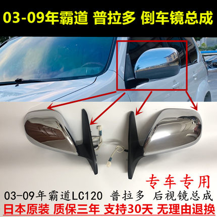 老款LC120霸道倒车镜总成03 04 05 06 0708 09年普拉多电镀后视镜